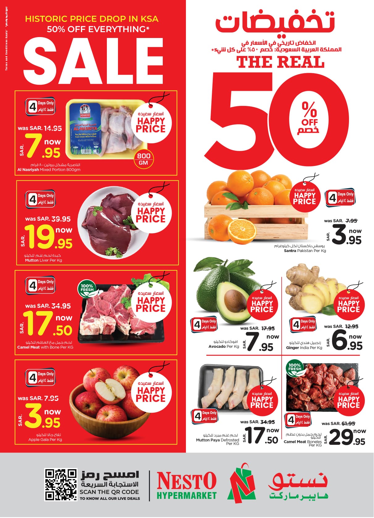 nesto offers from 21jan to 28jan 2025 عروض نستو من 21 يناير حتى 28 يناير 2025 صفحة رقم 1